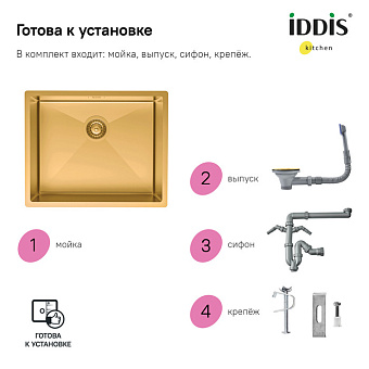 Мойка кухонная IDDIS Edifice EDI54B0i77 54х44см матовое золото