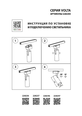 Трековый светильник Lightstar Volta 228247 20Вт LED чёрный для однофазного трека