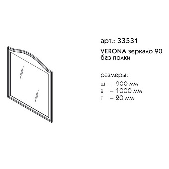 Зеркало CAPRIGO VERONA 33531-L813 100х90см без подсветки