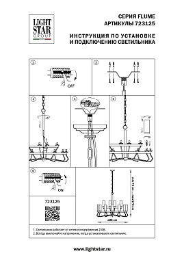 Люстра подвесная Lightstar Flume 723125 40Вт 12 лампочек E14