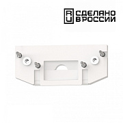 Заглушка шинопровода Novotech 135181 белый для низковольтного трека