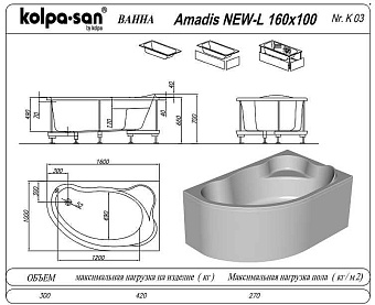 Ванна акриловая KOLPASAN Amadis 567330 160х100см угловая