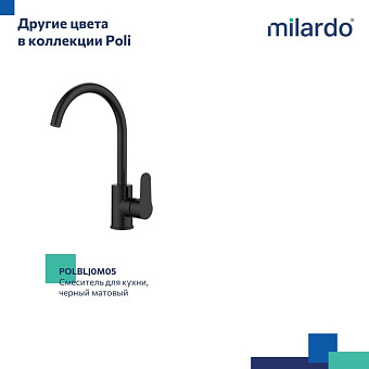 Смеситель для кухни MILARDO Poli POLSBJ0M05 поворотный излив хром глянец