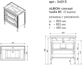 Тумба под раковину напольная CAPRIGO ALBION CONCEPT 34015-TP811 48х88,3х82см