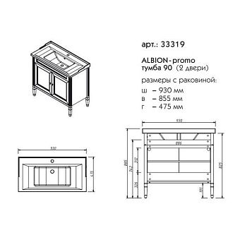 Тумба под раковину напольная CAPRIGO ALBION PROMO 33319-В002 48х88,5х93см