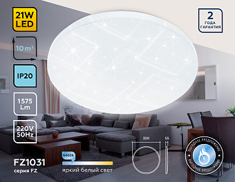 Люстра потолочная Ambrella ORBITAL Air FZ1031 21Вт 1 лампочек LED