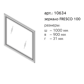 Зеркало CAPRIGO ФРЕСКО 10634-В016 90х100см без подсветки