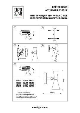 Бра Lightstar Dumo 816611 40Вт E14