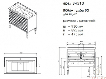 Тумба под раковину напольная CAPRIGO ROMA 34513-TP812 48х89,5х93см