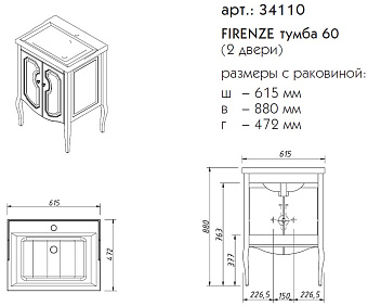 Тумба под раковину напольная CAPRIGO FIRENZE 34110-TP800 47х88х61,5см