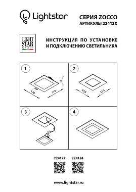 Светильник точечный встраиваемый Lightstar Zocco 224122 12Вт LED
