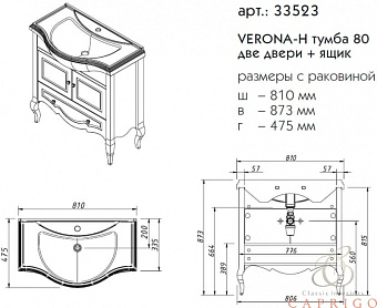 Тумба под раковину напольная CAPRIGO VERONA 33523-TP800 47х87,3х81см