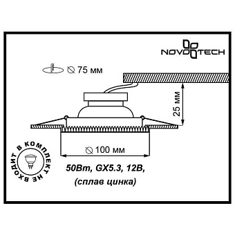 Светильник точечный встраиваемый Novotech SPOT 370243 50Вт GX5.3