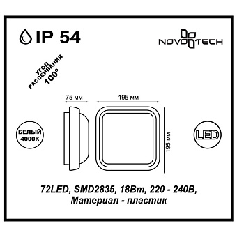 Светильник фасадный Novotech STREET 357509 18Вт IP54 LED чёрный