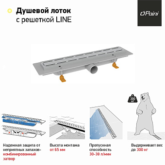 Душевой лоток Paini CH550LN 55х55см горизонтальный сток с решёткой и опорами