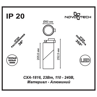 Трековый светильник Novotech PORT 357541 23Вт LED белый для однофазного трека