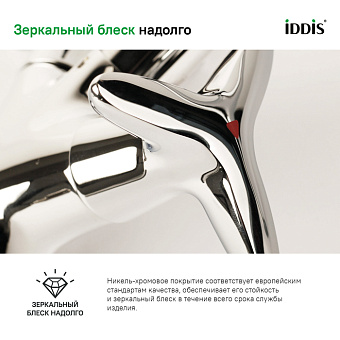 Смеситель для кухни IDDIS Copter COPSBJ0i05 поворотный излив хром