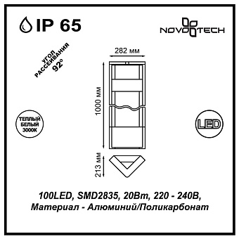 Светильник ландшафтный Novotech STREET 357676 20Вт IP65 LED серый