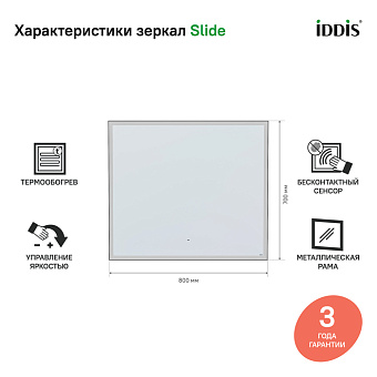 Зеркало IDDIS Slide SLI8000i98 70х80см с подсветкой