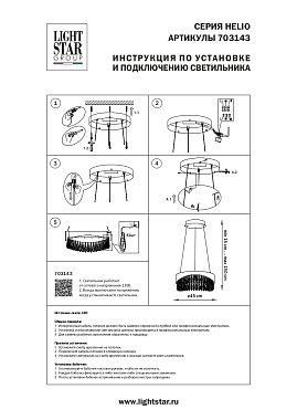 Люстра подвесная Lightstar Helio 703143 27Вт 1 лампочек LED