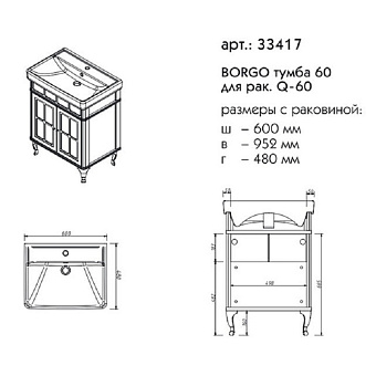 Тумба под раковину напольная CAPRIGO BORGO 33417-B136 48х88,2х59,8см