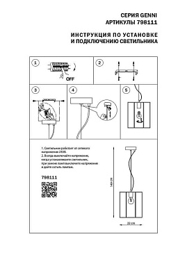 Светильник подвесной Lightstar Genni 798111 40Вт E27