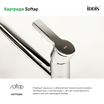 Смеситель для кухни IDDIS Sena SENSB00i05 поворотный излив хром
