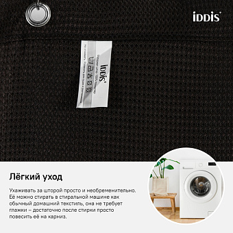 Шторка для ванной IDDIS Décor D25P218i11 180х180см коричневый