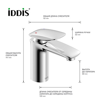 Смеситель для раковины IDDIS Stone STOSB00i01 хром