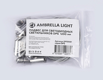 Подвесной комплект Ambrella DPS1001