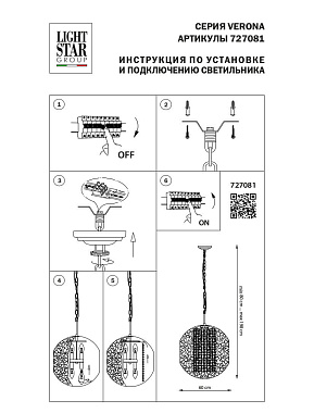 Светильник подвесной Lightstar Verona 727081 320Вт E14
