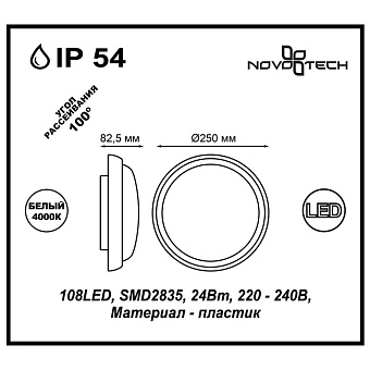 Светильник фасадный Novotech STREET 357507 24Вт IP54 LED чёрный