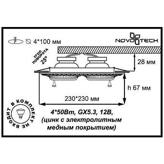 Спот встраиваемый Novotech SPOT 370179 200Вт GX5.3