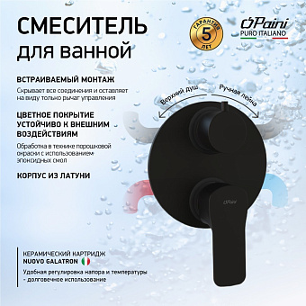 Смеситель для ванны Paini Viva Style P4YO6911 чёрный