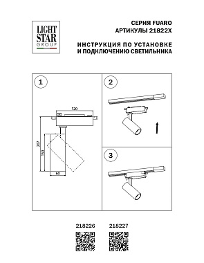 Трековый светильник Lightstar Fuoco Led 218227 20Вт LED чёрный для трёхфазного трека