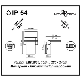 Светильник фасадный Novotech STREET 357521 10Вт IP54 LED серый