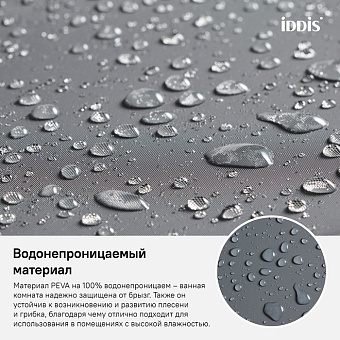 Шторка для ванной IDDIS Promo P34PV11i11 180х180см серый