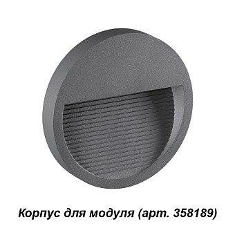 Плафон Novotech STREET 358192 18х120мм серый
