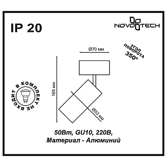 Спот накладной Novotech PIPE 370394 50Вт GU10