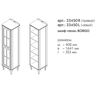 Пенал напольный CAPRIGO BORGO 33450L-В231 35х40,4х164,2см белый матовый