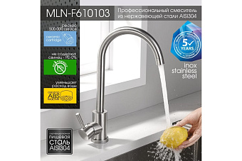Смеситель для кухни MELANA Tondo 610103 поворотный излив сатин