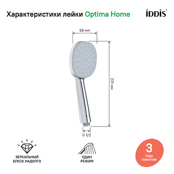 Ручной душ IDDIS Optima Home OPH1F98i18 хром