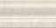 Плинтус KERAMA MARAZZI FMC005 беж 10х20см 0,52кв.м.