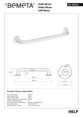 Поручень для ванной BEMETA HELP program 301100704 10,6см белый