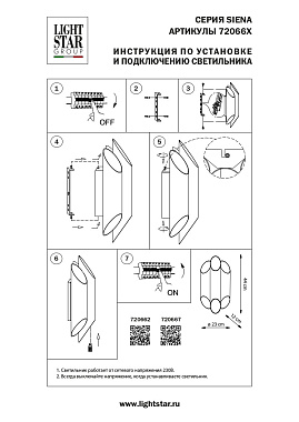 Бра Lightstar Siena 720667 40Вт G9