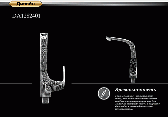 Смеситель для кухни D&K Rhein.Feuerbach DA1282401 высокий излив хром