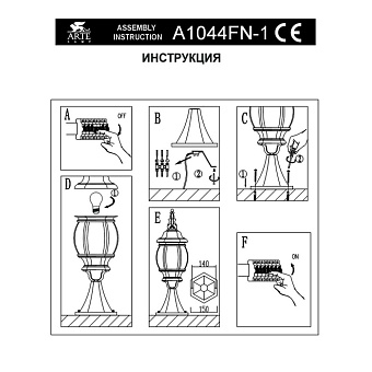 Светильник ландшафтный Arte Lamp ATLANTA A1044FN-1BG 75Вт IP23 E27 СТАРАЯ МЕДЬ