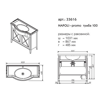Тумба под раковину напольная CAPRIGO NAPOLI PROMO 33616-B169 49х86,7х103,1см
