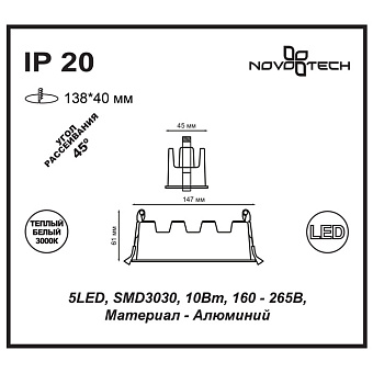 Светильник точечный встраиваемый Novotech SPOT 357621 10Вт LED