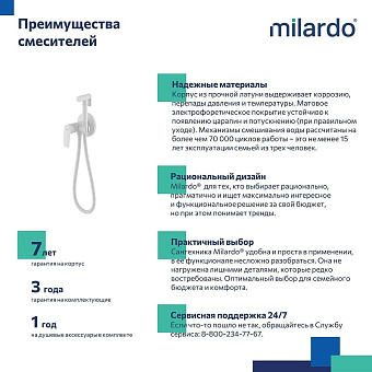 Гигиенический душ MILARDO Rora RORWTR0M08 белый матовый